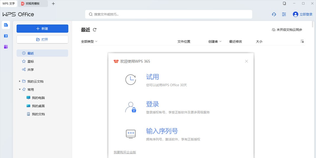 WPS Office 2023ͼ5