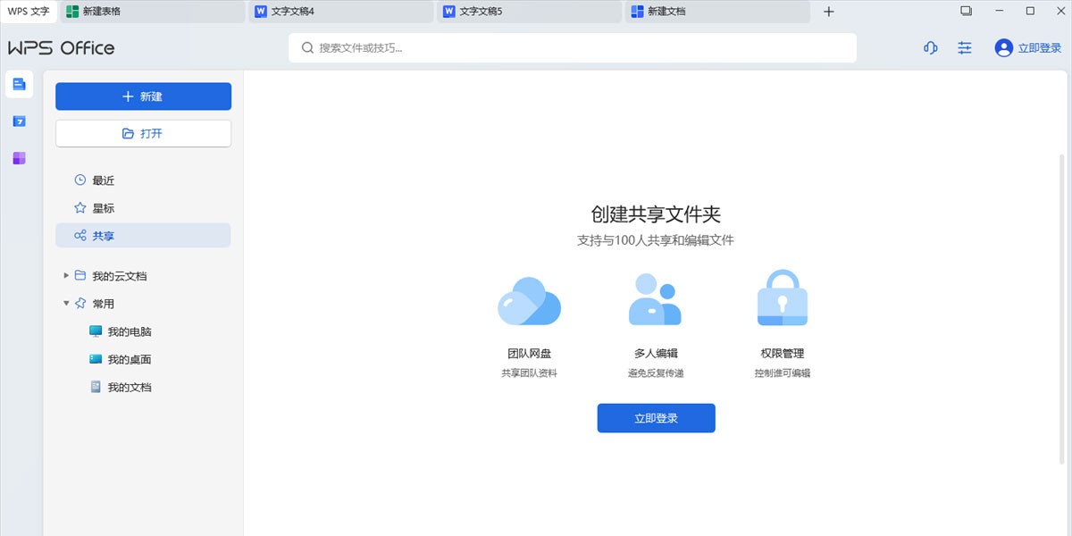 WPS Office 2023ͼ2