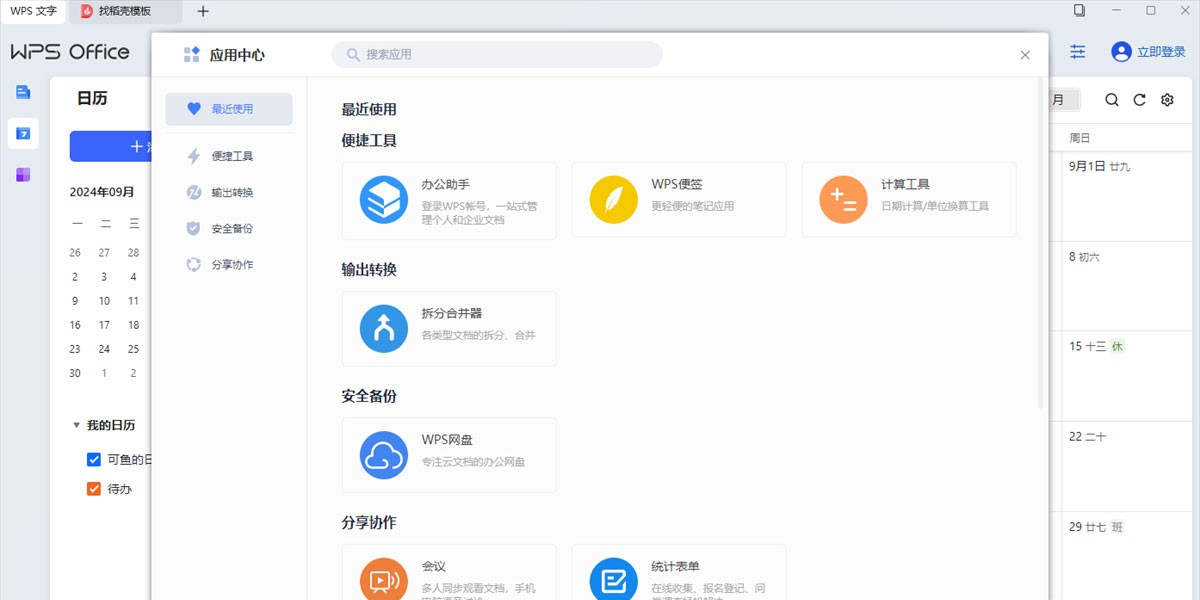 WPS Office 2023ͼ6