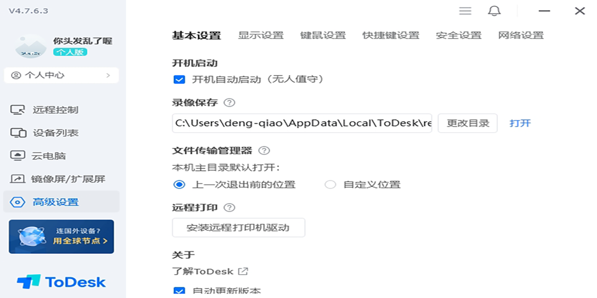 ToDeskͼ4
