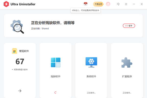 Ultra Uninstaller��ͼ5