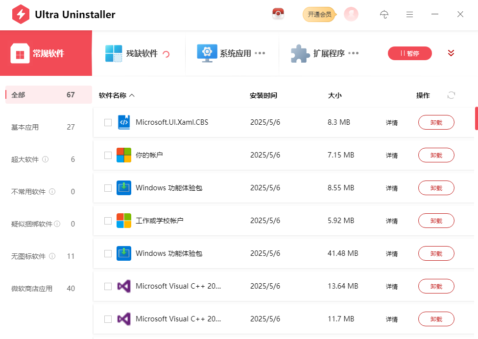 Ultra Uninstaller��ͼ1