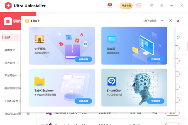 Ultra Uninstaller��ͼ3