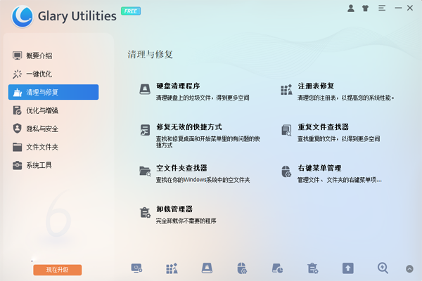 Glary Utilities proͼ2