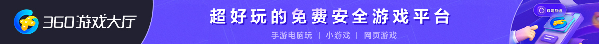 360ϷΪ360ṩʺϷ