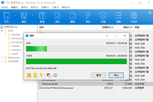 Bandizip���԰��ͼ3