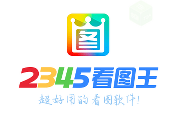 2345ͼͼ1