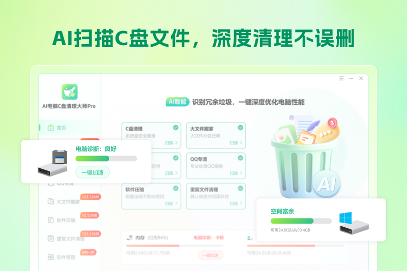 AI����C��������ʦPro��ͼ2