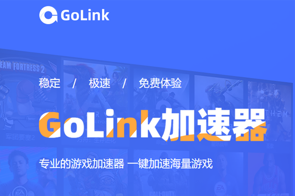 GoLink��������ͼ1