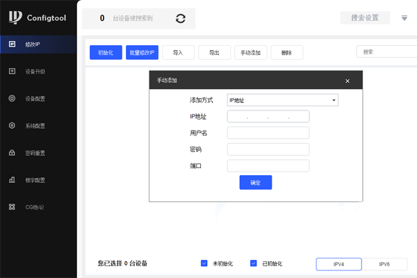 ��ConfigTool���ù���������ͼ3