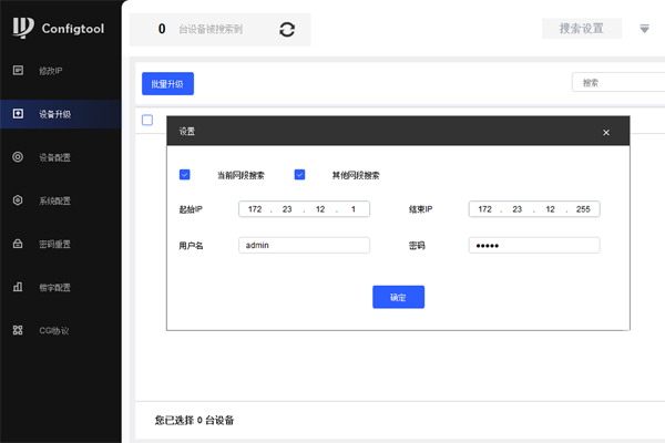 ��ConfigTool���ù���������ͼ2
