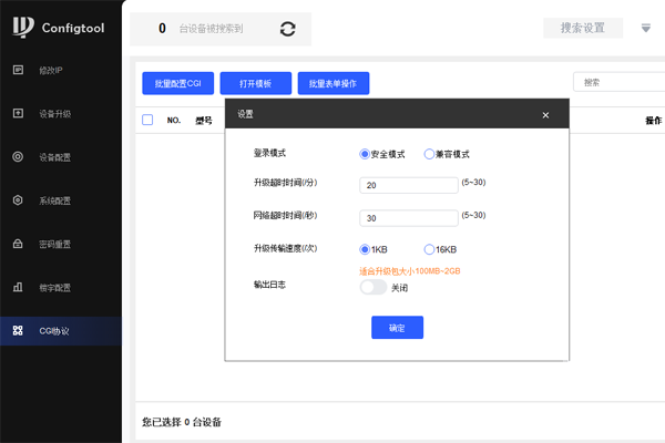 ��ConfigTool���ù���������ͼ4