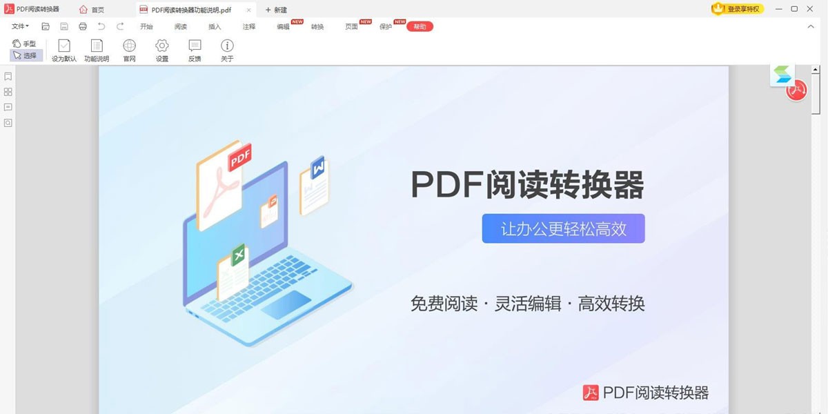PDF�Ķ�ת�����ͻ��˽�ͼ2
