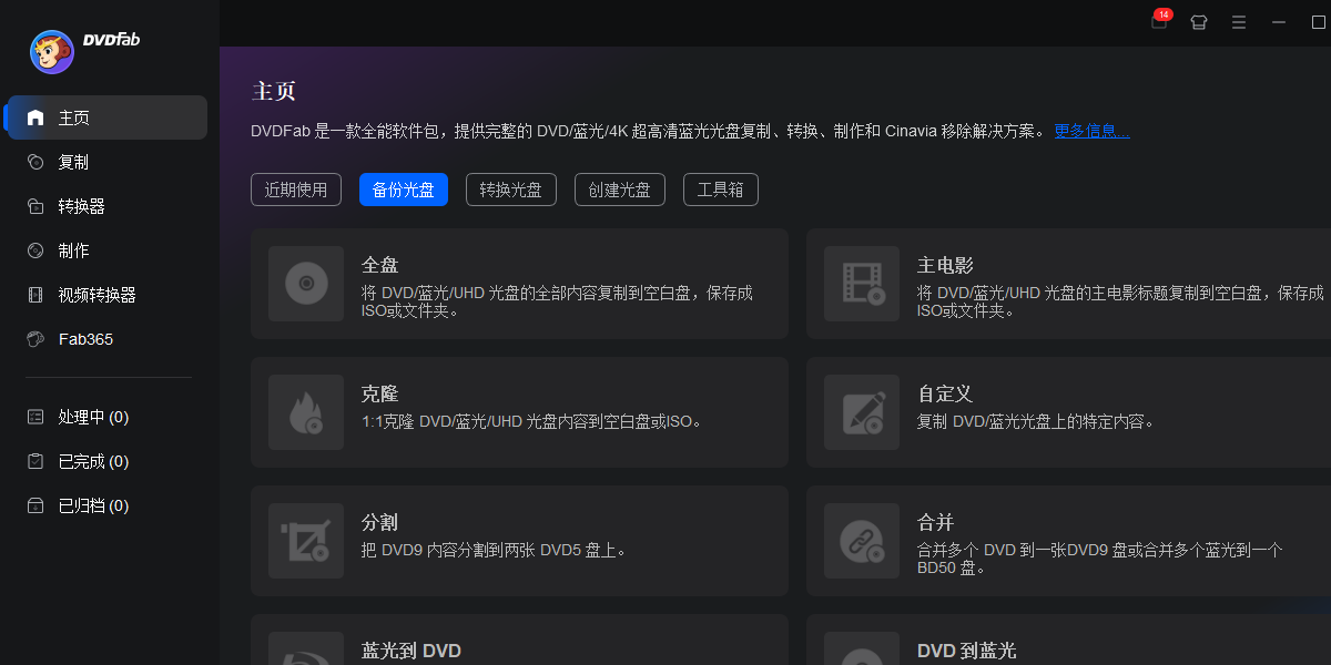 DVDFab��ͼ2