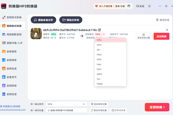 ת��èMP3ת������ͼ2