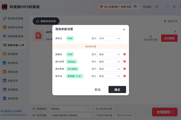 ת��èMP3ת������ͼ4