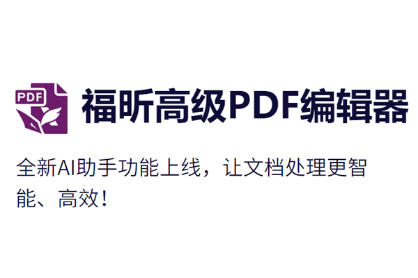 ���PDF�߼��༭����ͼ1