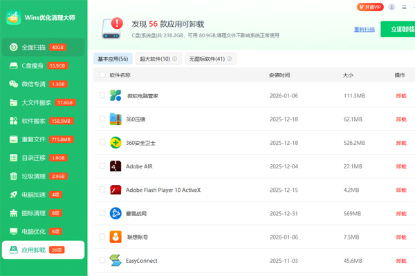 Wins�Ż�������ʦ��ͼ3