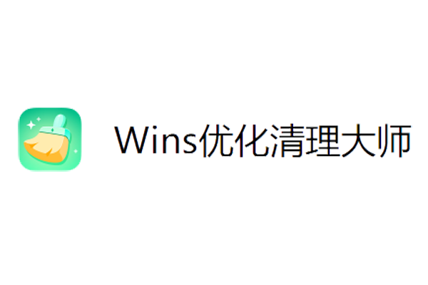 Wins�Ż�������ʦ��ͼ1