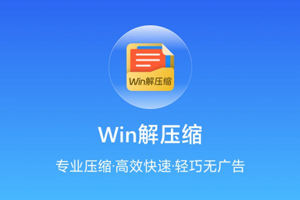 Win��ѹ��������ͼ1