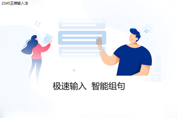 2345�������뷨��ͼ2