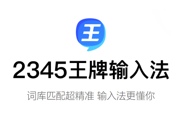 2345�������뷨��ͼ1