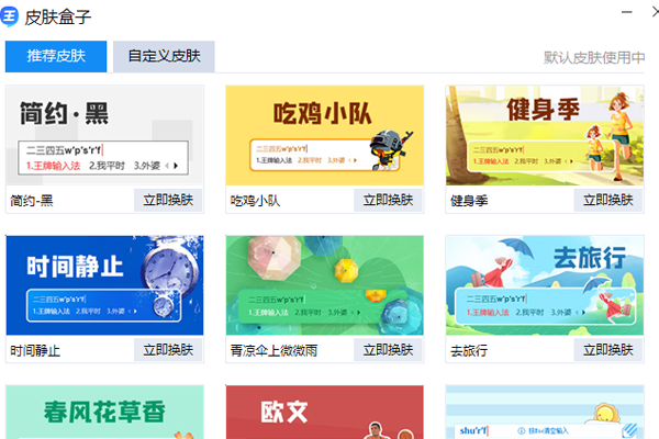 2345�������뷨��ͼ4