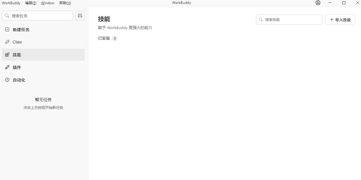 WorkBuddy��ͼ6