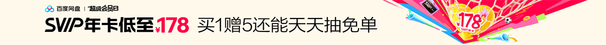 �ٶ����̣�SVIP�꿨����‌¥178