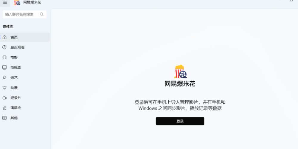 网易爆米花是什么软件_主要功能有哪些