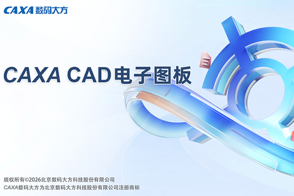 CAXA CAD����ͼ���ͼ1