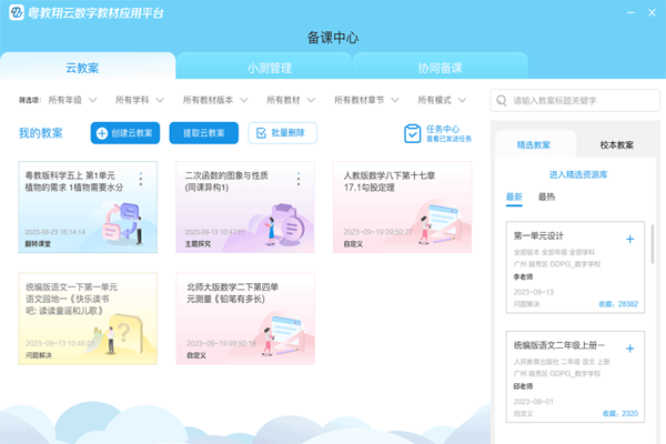 �����������ֽ̲�Ӧ��ƽ̨ѧ���˽�ͼ2