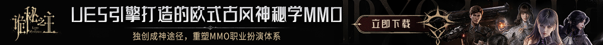 �����׿���UE5��������ŷʽ�ŷ�����ѧMMO��Ϸ