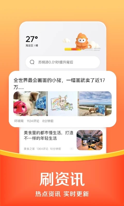 悟空浏览器下载2027安卓手机APP最新破解版_悟空浏览器官方APP免费下载安装-极速下载