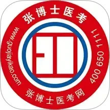 张博士医考掌上课堂v8.8.3官方正式版