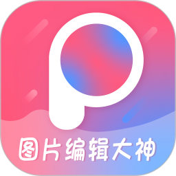 ͼƬ�༭����v2.6�ٷ���ʽ��