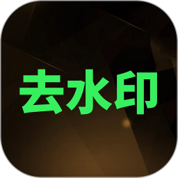 ȥˮӡ��ʦv3.0.0�ٷ���ʽ��