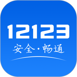 ����12123v3.5.0�ٷ���ʽ��